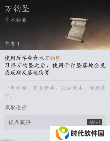 燕云十六声奇术全收集攻略 全部奇术获得途径一览图片5