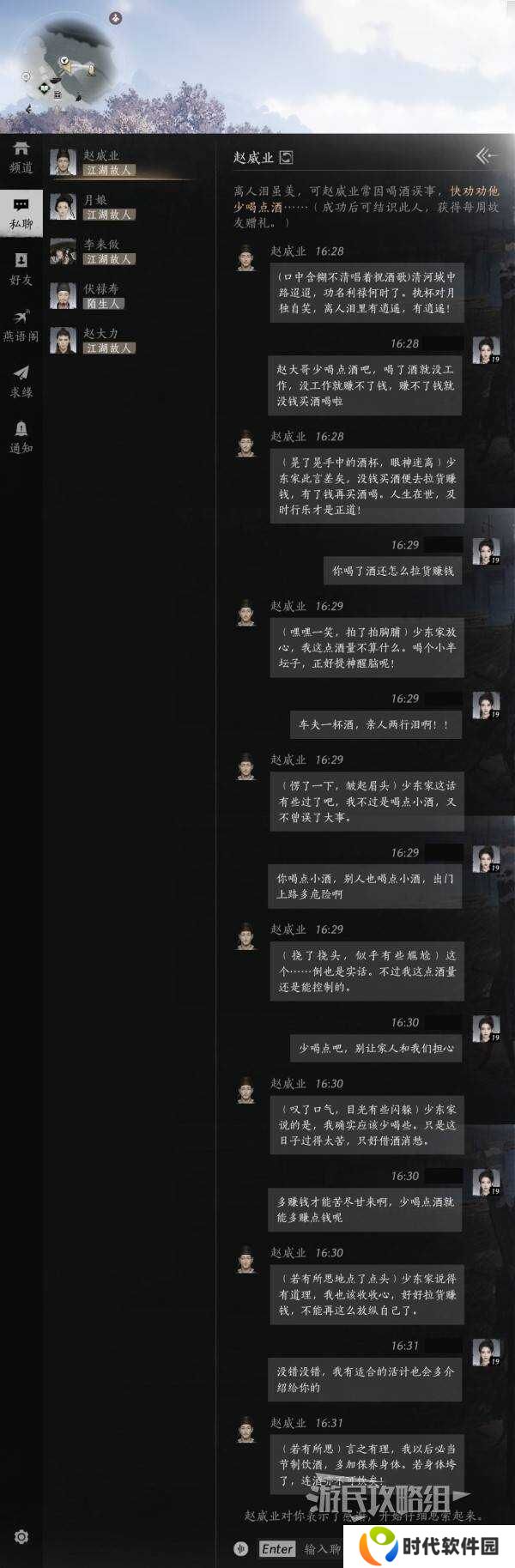 燕云十六声好感度怎么提升   全部NPC好感度提升攻略总汇图片9