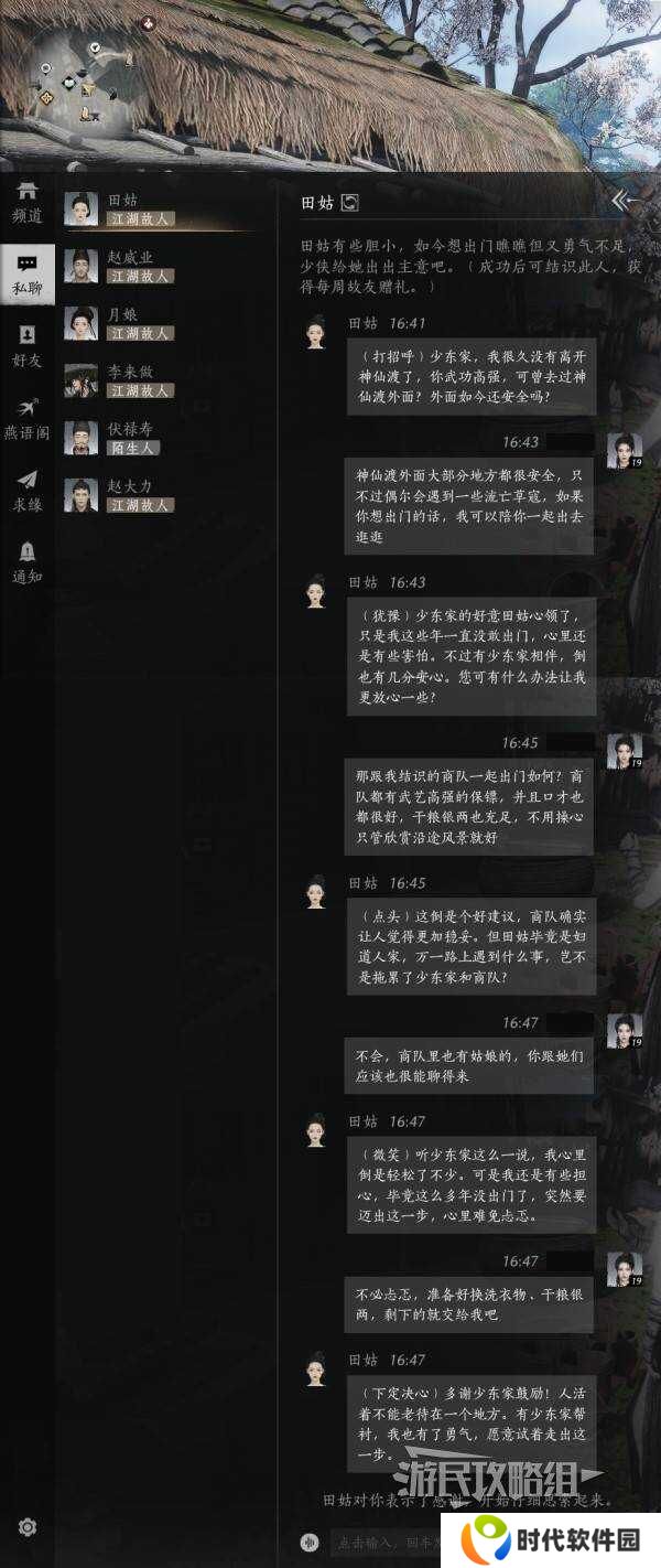 燕云十六声好感度怎么提升   全部NPC好感度提升攻略总汇图片6