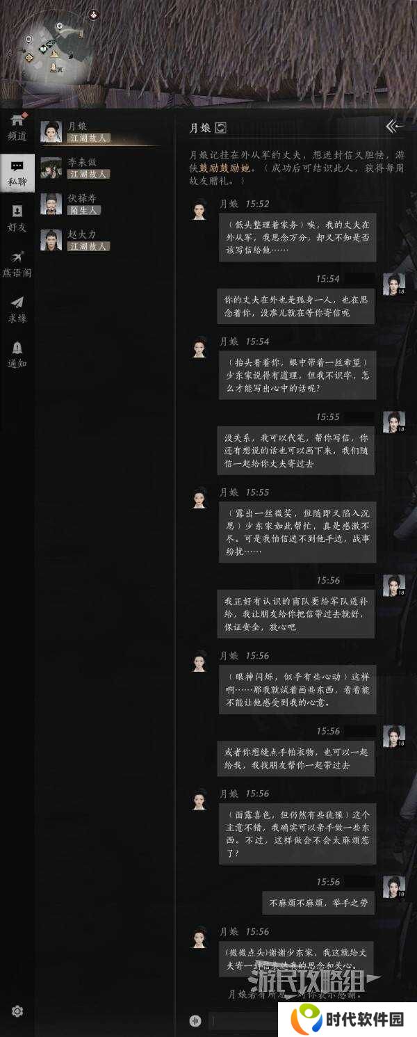 燕云十六声好感度怎么提升   全部NPC好感度提升攻略总汇图片12
