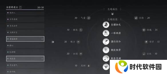 燕云十六声特质选择推荐   特质加点攻略图片4