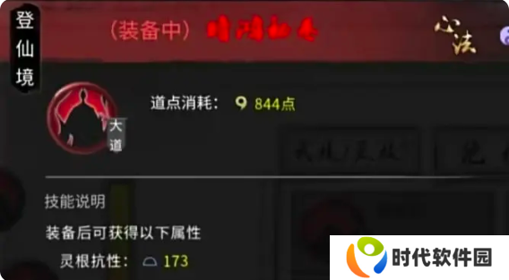 鬼谷八荒手游水剑逆天改命选什么   水剑技能