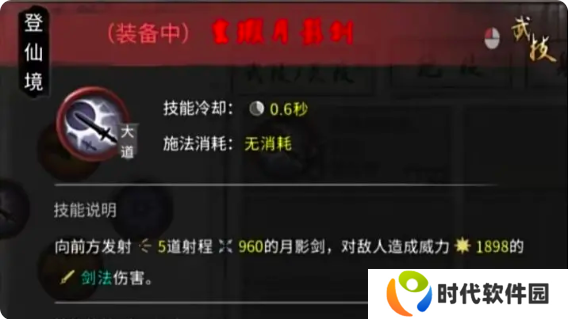 鬼谷八荒手游水剑逆天改命选什么   水剑技能