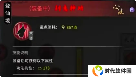 鬼谷八荒手游水剑逆天改命选什么   水剑技能