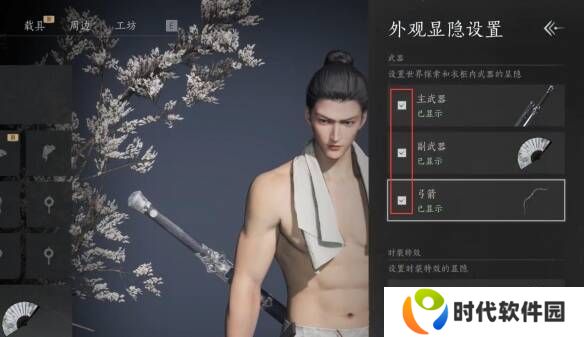 燕云十六声武器怎么隐藏   弓箭怎么隐藏图片4