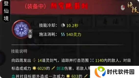 鬼谷八荒手游水剑逆天改命选什么   水剑技能