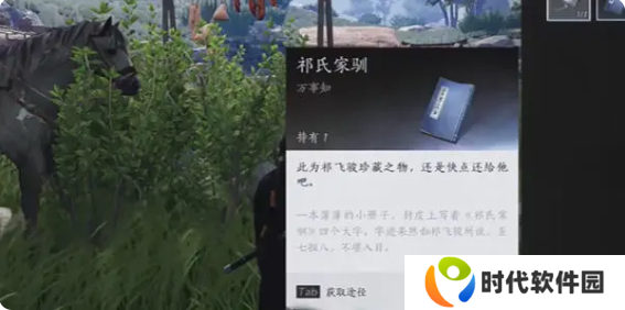 燕云十六声伏马庄祁氏家驯任务攻略图片9