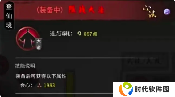 鬼谷八荒手游水剑逆天改命选什么   水剑技能