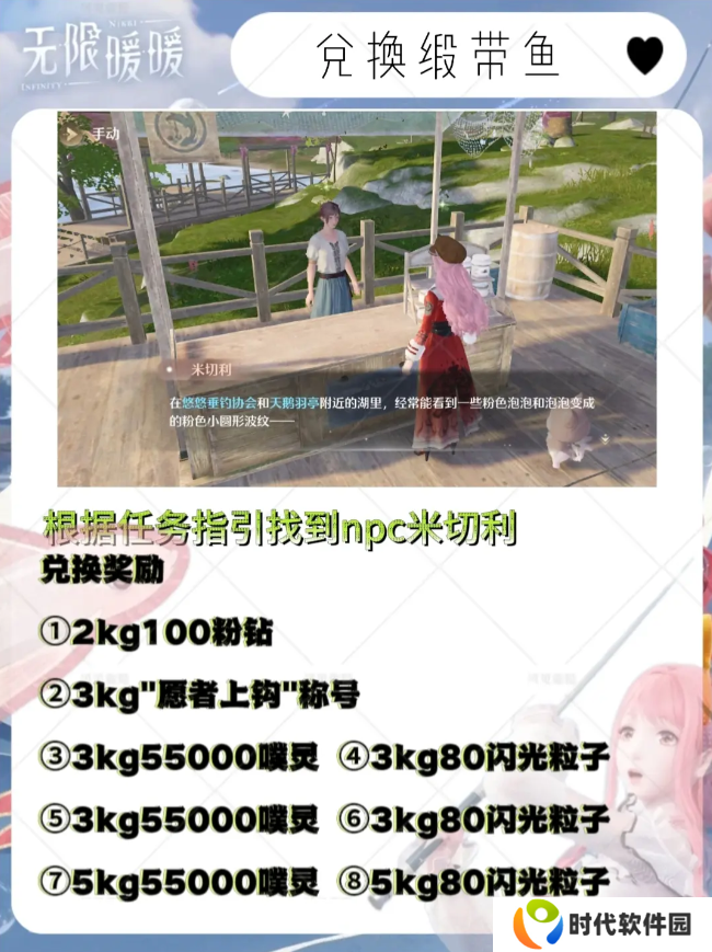 无限暖暖粉色缎带鱼怎么获得   粉色缎带鱼兑换奖励一览表图片5