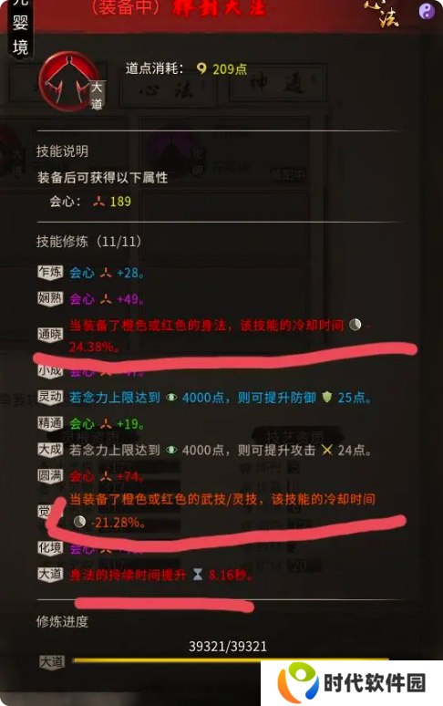 鬼谷八荒手游剑修攻略大全   剑修技能搭配