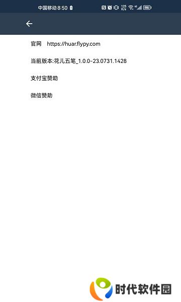 花儿五笔输入法
