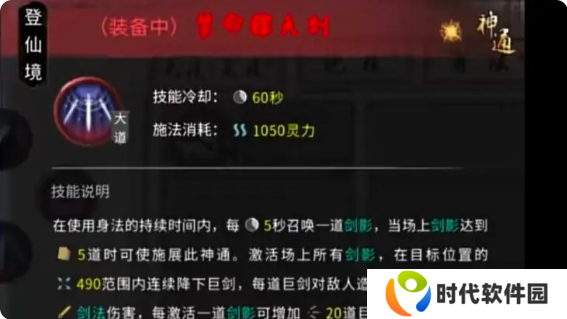 鬼谷八荒手游水剑逆天改命选什么   水剑技能