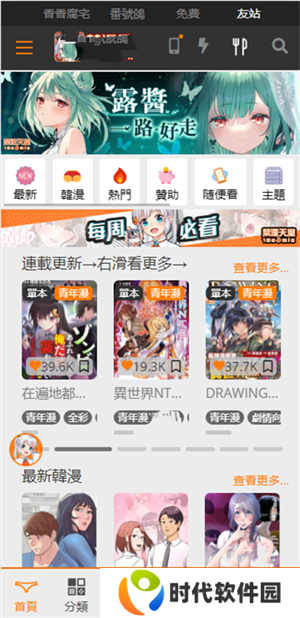 jm漫画软件正版最新版