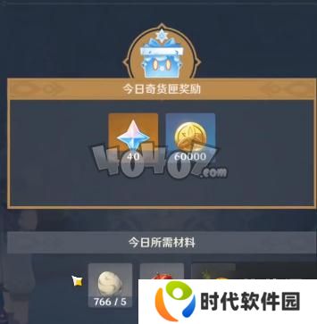 原神百货奇货第七天奖励 立本蒙德位置一览