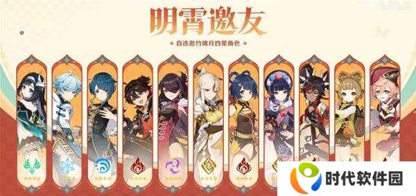 原神2025海灯节自选四星推荐 海灯节2025选什么角色图片1