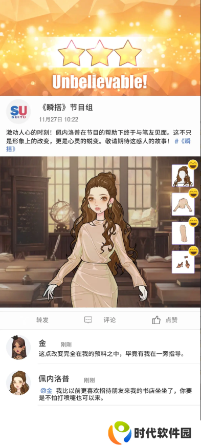 瞬搭第1-12章三星通关攻略总汇图片25