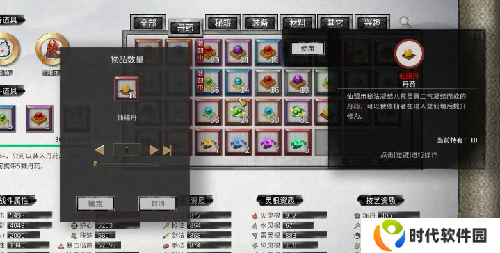 鬼谷八荒手游蕴仙丹怎么得   蕴仙丹在哪里找到图片2