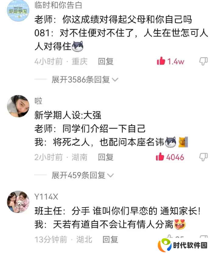 开学立个新人设梗出处含义介绍