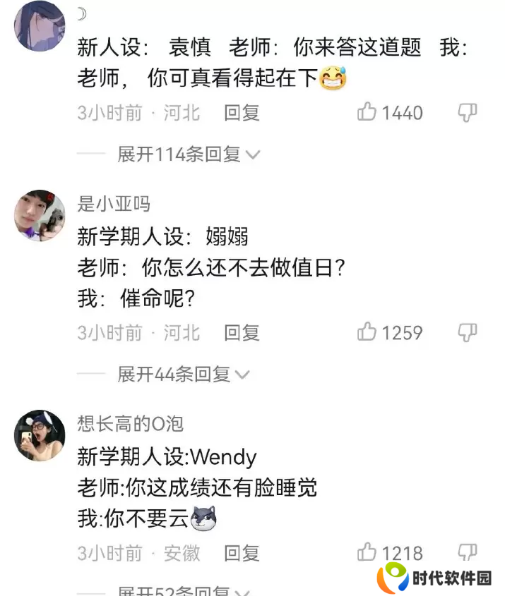 开学立个新人设梗出处含义介绍