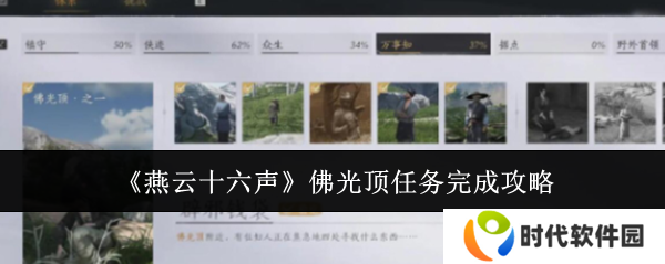 燕云十六声辟邪钱袋怎么弄   佛光顶辟邪钱袋任务攻略图片1