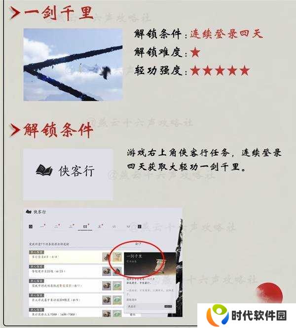 燕云十六声轻功哪里学的   全部轻功获得方法一览图片2