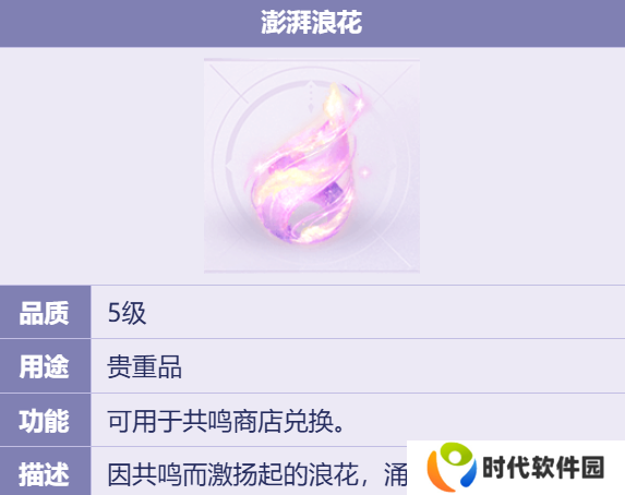 无限暖暖澎湃浪花在哪里  澎湃浪花怎么获得图片2