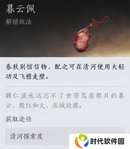 燕云十六声大轻功获取