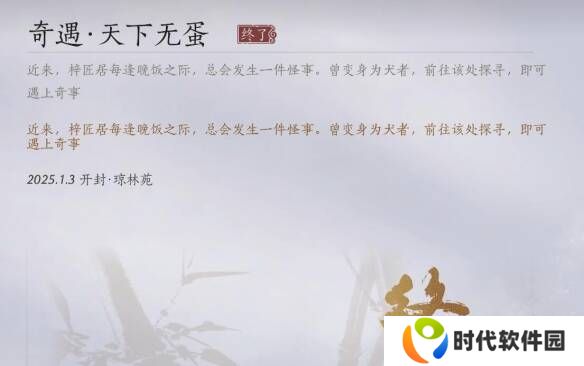 燕云十六声天下无蛋奇遇任务攻略图片9