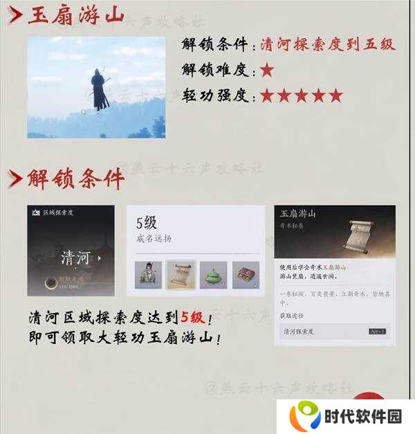 燕云十六声轻功哪里学的   全部轻功获得方法一览图片3
