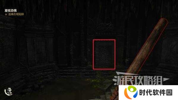 夺宝奇兵古老之圈凝视恐惧打开石棺   凝视恐惧停下齿轮攻略图片21