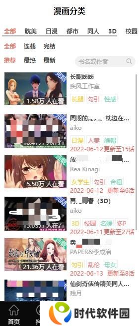 羞羞漫画sss页面首页