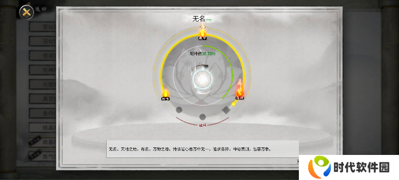 鬼谷八荒手机版道心在哪看   怎么换道心图片3