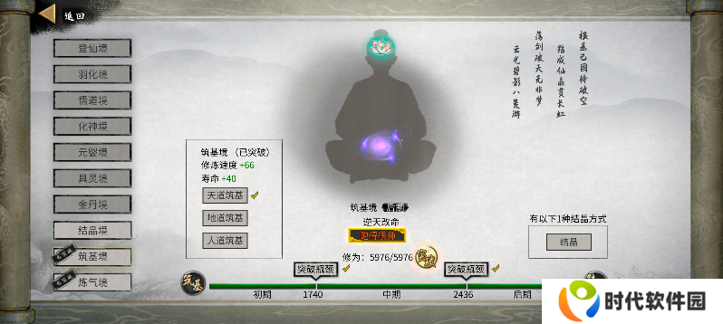 鬼谷八荒手机版道心在哪看   怎么换道心图片2