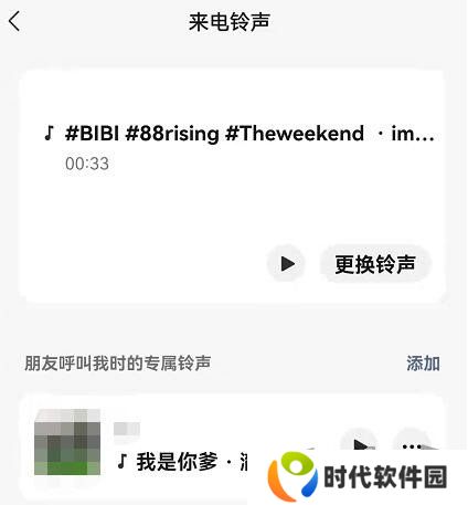 微信怎么给好友设置专属铃声 微信给好友设置专属铃声教程一览