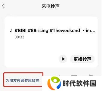 微信怎么给好友设置专属铃声 微信给好友设置专属铃声教程一览