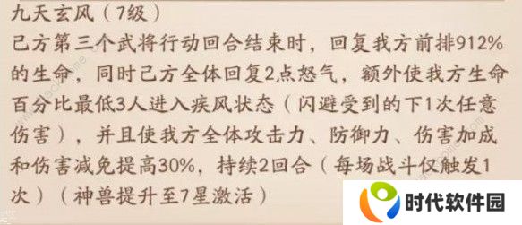 少年三国志2九天应龙厉害吗 九天应龙性能解析图片3