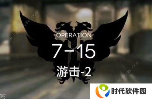 明日方舟7-15怎么通关 7-15通关攻略图片1