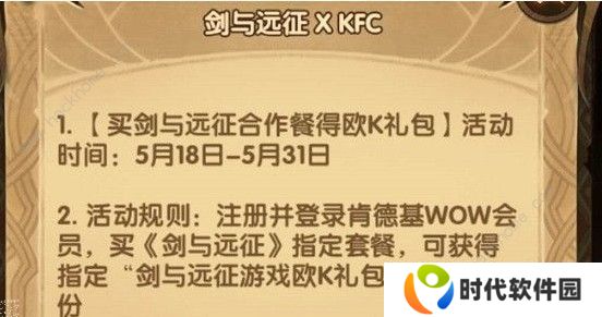 剑与远征KFC兑换码怎么用 KFC兑换码使用攻略图片2