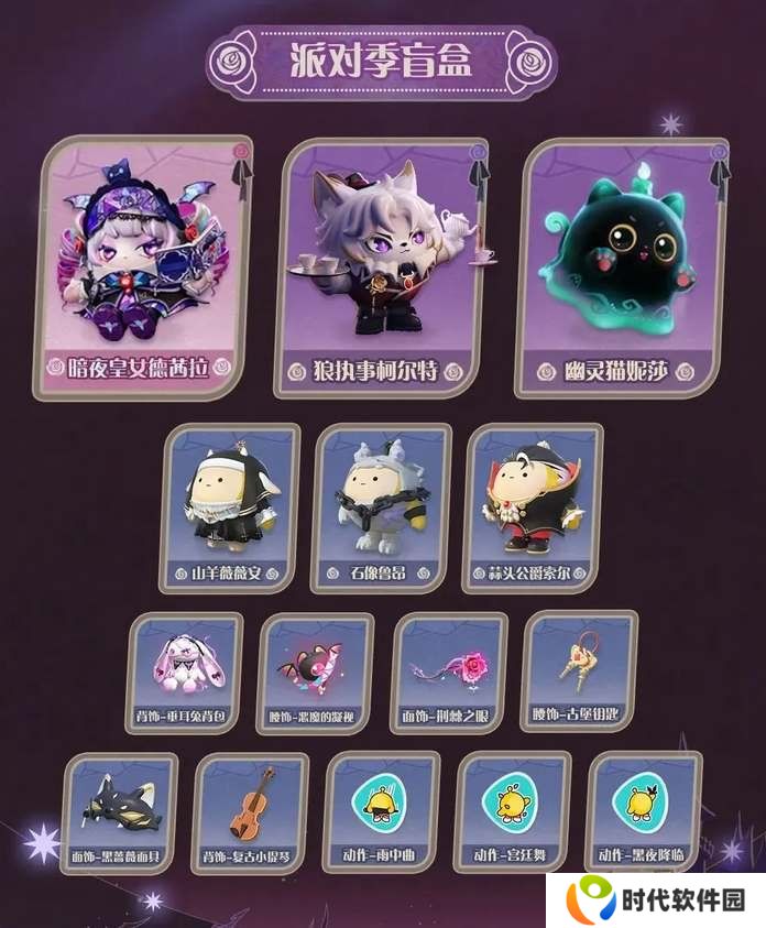 蛋仔派对s19哥特季盲盒皮肤有什么 哥特季盲盒皮肤汇总