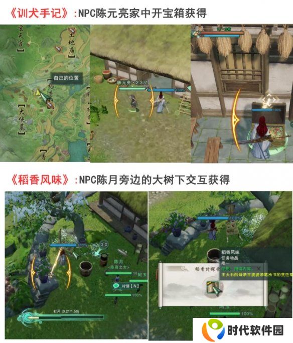 剑网3手游风起稻香旧事繁任务攻略 剑网3手游风起稻香旧事繁任务怎么过