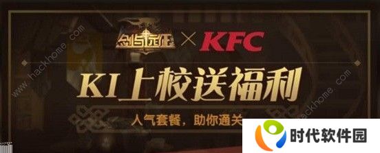 剑与远征KFC兑换码怎么用 KFC兑换码使用攻略图片3