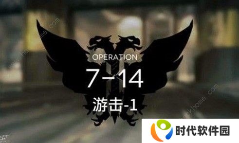 明日方舟7-14怎么过 7-14通关攻略图片1