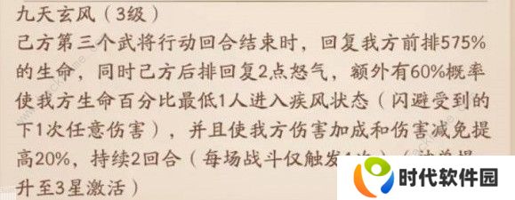 少年三国志2九天应龙厉害吗 九天应龙性能解析图片2
