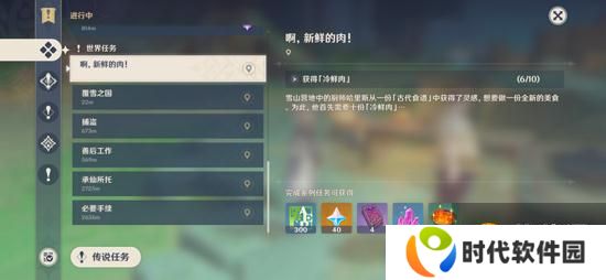 原神啊，新鲜的肉任务哪里接 新鲜的肉任务攻略
