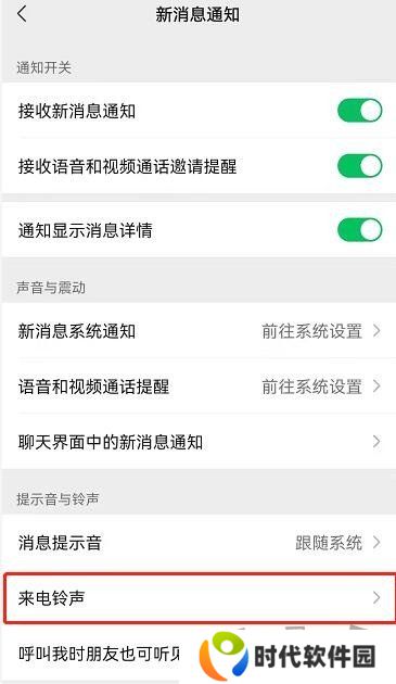 微信怎么给好友设置专属铃声 微信给好友设置专属铃声教程一览