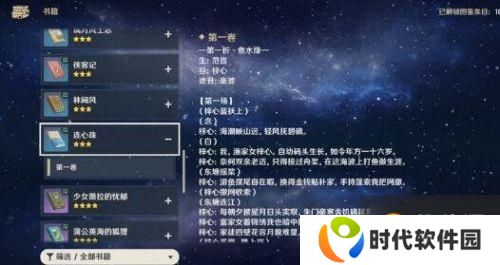 原神手游新书籍连心珠位置分享