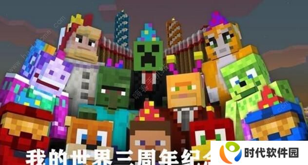 我的世界11周年主题曲是什么 11周年主题曲及蛋糕图片图片3