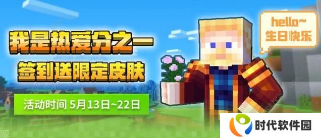 我的世界11周年主题曲是什么 11周年主题曲及蛋糕图片图片1
