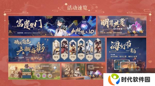 原神春节活动时间表 2021原神春节会搞什么活动么