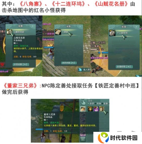 剑网3手游风起稻香旧事繁任务攻略 剑网3手游风起稻香旧事繁任务怎么过